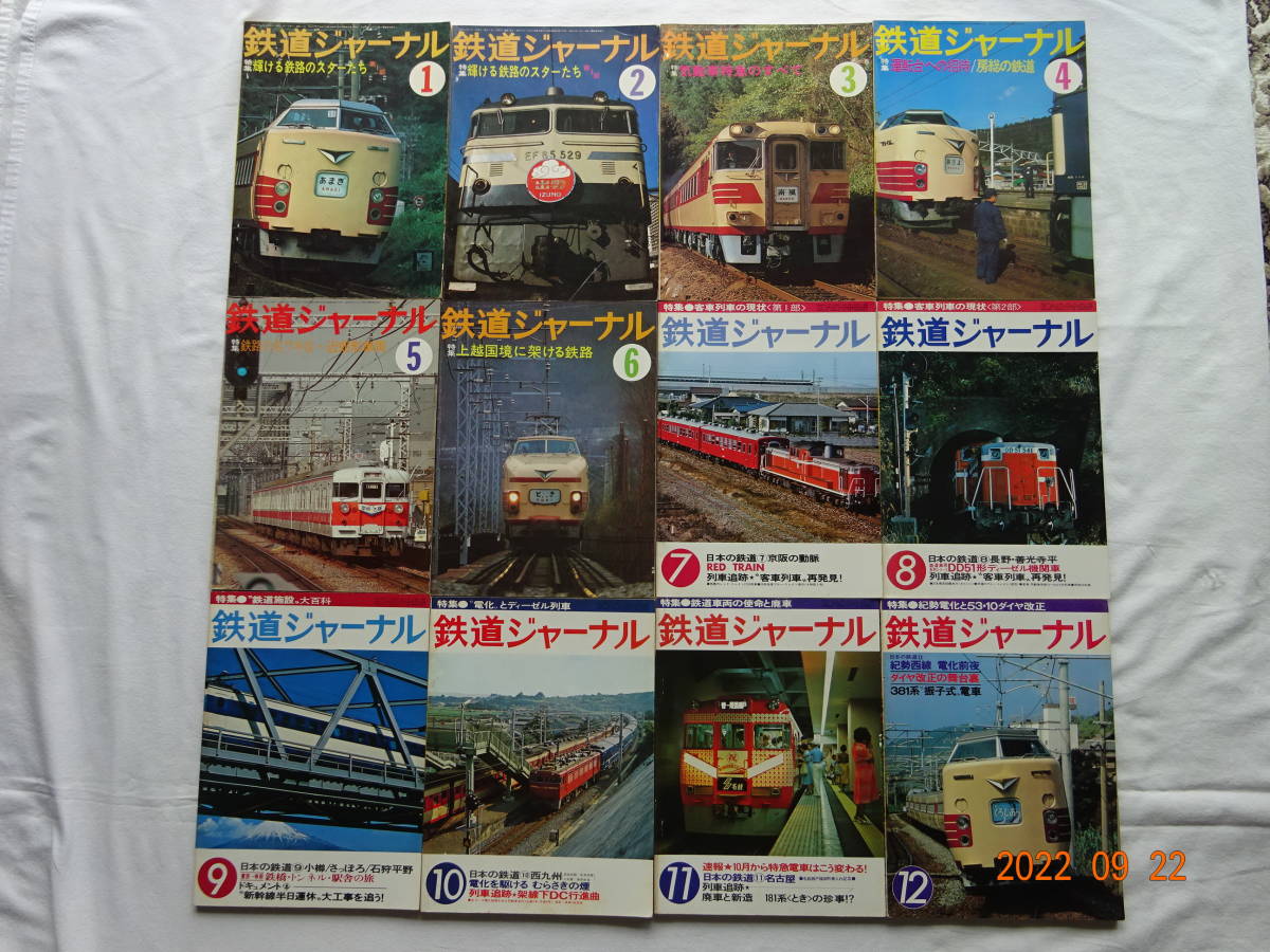 2025年最新】Yahoo!オークション -鉄道ジャーナル 12冊の中古品 2025年最新】Yahoo!オークション -鉄道ジャーナル 12冊の中古品
