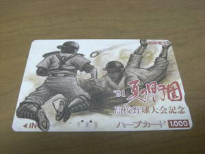使用済ハープカード　'91夏の甲子園　高校野球大会記念　阪神電車