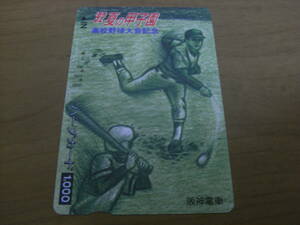 使用済ハープカード　'92夏の甲子園　高校野球大会記念　阪神電車
