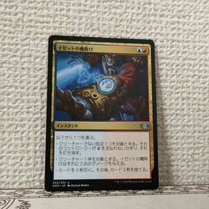 ★☆MTG 【日】イゼットの魔除け/Izzet Charm[多色U]【2XM】 ★☆ 全ての商品同梱可能