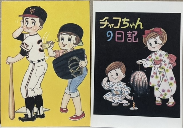 2025年最新】Yahoo!オークション -チャコちゃん日記の中古品 2025年最新】Yahoo!オークション -チャコちゃん日記の中古品