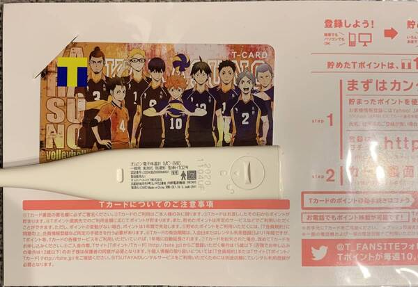 ハイキュー 烏野高校 Tカード 未使用未登録未開封