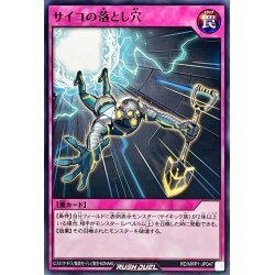 ☆新品未使用☆遊戯王ラッシュデュエル　サイコの落とし穴　RD/MRP1-JP047・ノーマル・1枚