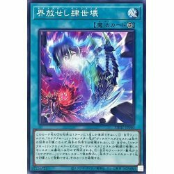 ☆新品未使用☆遊戯王　界放せし肆世壊　PHHY-JP060・ノーマル・1枚