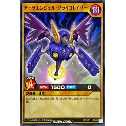 ☆新品未使用☆遊戯王ラッシュデュエル　アーツエンジェルグライコレイザー　RD/KP11-JP003・ノーマル・1枚