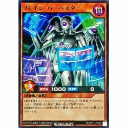 ☆新品未使用☆遊戯王ラッシュデュエル　ブレインハーベスター　RD/KP11-JP029・レア・1枚