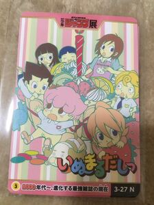 ジャンプ展vol.3 限定 いぬまるだし　No.3-27N 即決 同梱可 オールスターカードコレクション カードダス