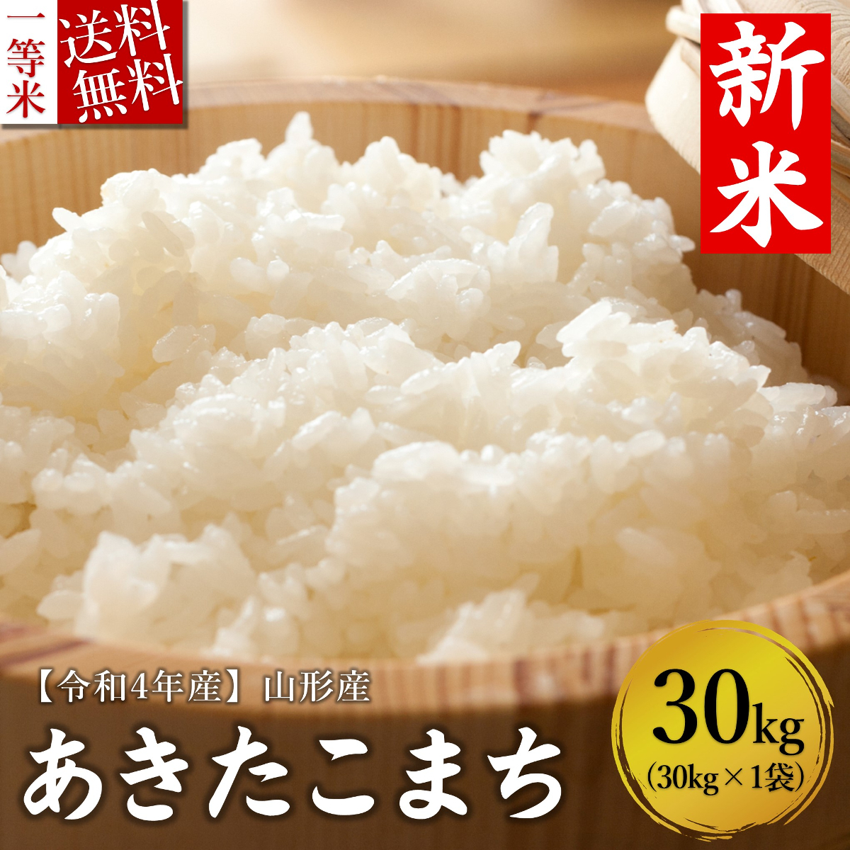 新米 令和4年産 米 お米 30kg 山形県産 ひとめぼれ 送料無料 玄米 白米 精米無料 一等米 10kg 20kg も販売中 -  www.omrabookings.com