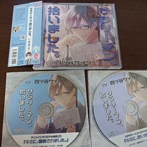 サラリーマン、拾いました blcd ドラマcd シチュエーションcd 四ツ谷サイダー
