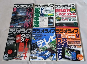 【個人保管】ラジオライフ(三才ブックス)2007年-2008年　６冊セット