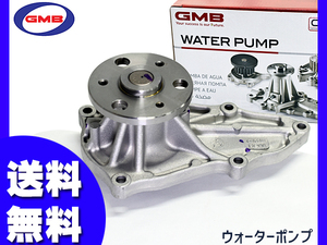 アコード CU2 CW2 ウォーターポンプ GMB H20.12～H25.03 車検 交換 国内メーカー 送料無料