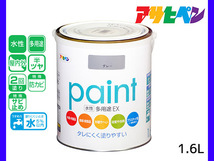 アサヒペン 水性多用途EX 1.6L グレー 塗料 ペンキ 屋内外 2回塗り 半ツヤ サビ止め 防カビ モルタル ブロック 塀_画像1