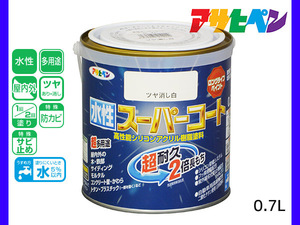 アサヒペン 水性スーパーコート 0.7L ツヤ消し白 超耐久 2倍長持ち DIY 錆止め剤 防カビ剤 配合 無臭