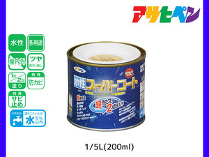 アサヒペン 水性スーパーコート 200ml(1/5L) シトラスイエロー 超耐久 2倍長持ち DIY 錆止め剤 防カビ剤 配合 無臭