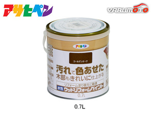 アサヒペン 水性 ウッドリフォームペイント ゴールデンオーク 0.7L 塗料 屋内 屋外 木部 保護 防カビ 撥水 1回塗り