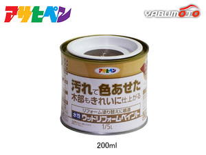 アサヒペン 水性 ウッドリフォームペイント チーク 1/5L(0.2L) 塗料 屋内 屋外 木部 保護 防カビ 撥水 1回塗り