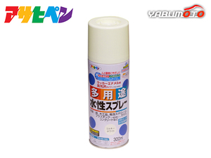 アサヒペン 水性多用途スプレー ミルキーホワイト 300ML 屋内 屋外 プラスチック 鉄 木 ブロック コンクリート