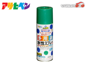 アサヒペン 水性多用途スプレー トロピカルグリーン 420ML 屋内 屋外 プラスチック 鉄 木 ブロック コンクリート