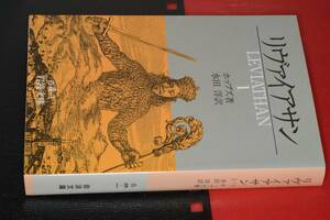 岩波文庫●リヴァイアサン１改訳（T.ホッブズT.Hobbes著／水田洋訳）’13