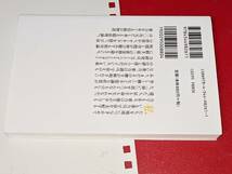  幻冬舎新書●重力とは何か―アインシュタインから超弦理論へ、宇宙の謎に迫る 大栗 博司【著】2012_画像2