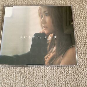 大塚愛 CD 「大好きだよ。」