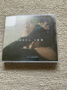 大塚愛　 CD+DVD 「大好きだよ。」