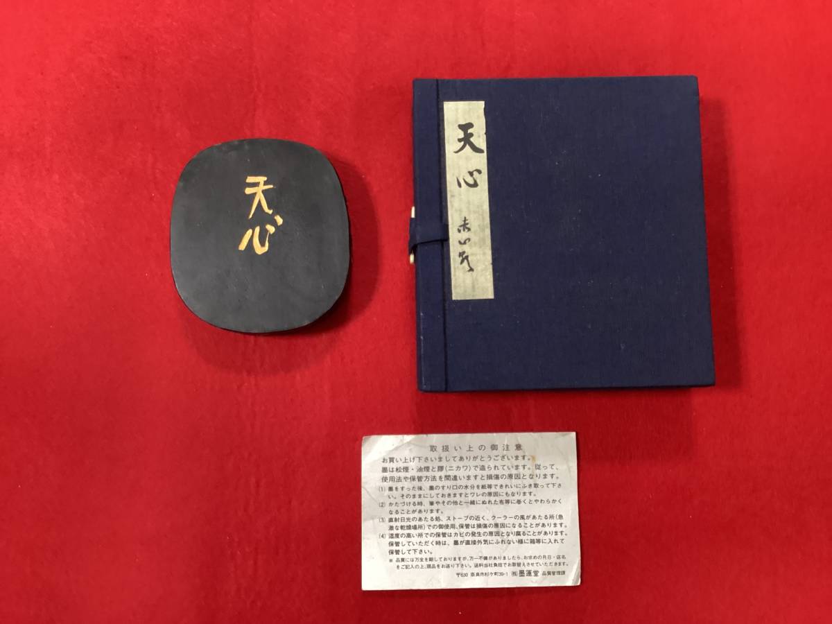 墨運堂 百選墨 No.75 『含光』 定価 ¥56100(税込) | eclipseseal.com