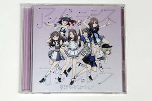 妄想キャリブレーション■初回限定盤2枚組CD【アンバランスアンブレラ(MOSO盤)】愛愛アイデンティティ