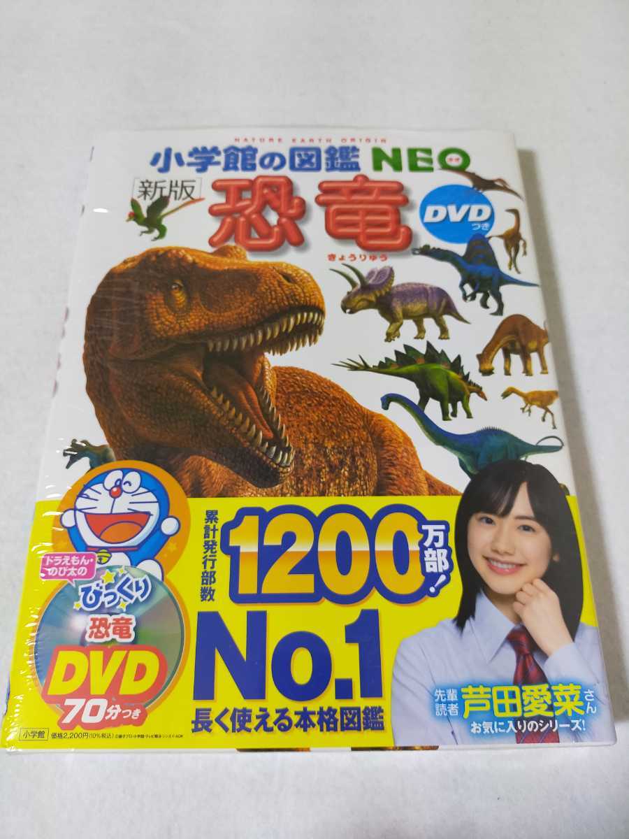 新品同様☆小学館の図鑑NEO 19冊セット ※本のみ、DVD無し-