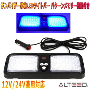 ALTEED/aru tea do sun visor easy installation 86LED light bar blue color luminescence flashlight pa playing cards 12V24V combined use 