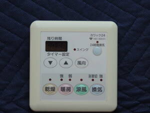 カワック 浴室暖房乾燥換気機 リモコン 161-5501　大阪ガス