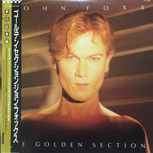 ジョン・フォックス ゴールデン・セクション 帯付 LP レコード John Foxx The Golden Section VIL-6068