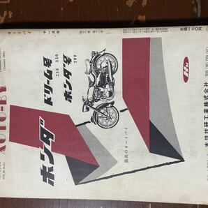 ⑫オートバイ 1956年 11月号 ホンダ ドリーム オートビット ラッキー ダイハツ ラビット 三輪トラック メグロ エーブ タスの画像3