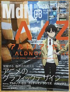 ＭｄＮ (２０１４年８月号) 月刊誌／インプレス