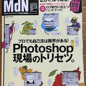 ＭｄＮ (2011年10月号) 月刊誌／インプレスの画像1