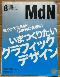 ＭｄＮ (２０１６年８月号) 月刊誌／インプレス