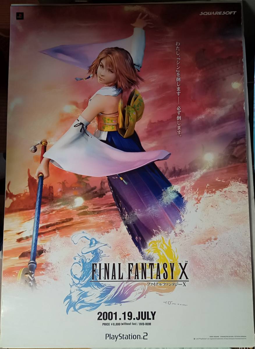 ヤフオク! -「ファイナルファンタジーx ポスター」の落札相場・落札価格