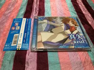 「蒼穹のファフナー」キャラクターズアルバム 真矢 - azul CD + DVD