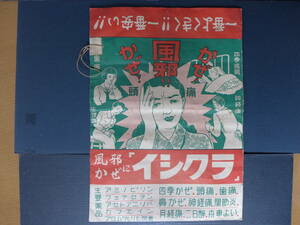 ★ レア　時代物　薬入れ大袋　レトロ　アンティーク　★