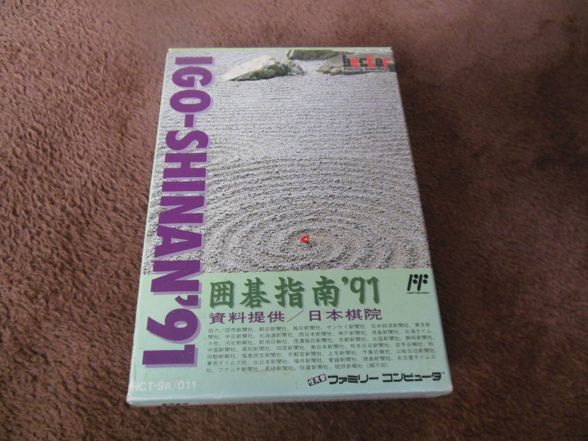 2025年最新】Yahoo!オークション -囲碁指南'91の中古品・新品 2025年最新】Yahoo!オークション -囲碁指南'91の中古品・新品