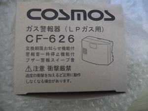 未使用新品 COSMOS 新コスモス ガス警報器 LPガス用 CF-626 期限2024年 現状渡し品