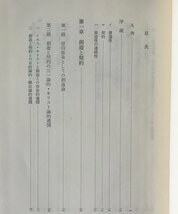 カール・バルトの人間論 上田光正 著 日本基督教団出版局_画像3