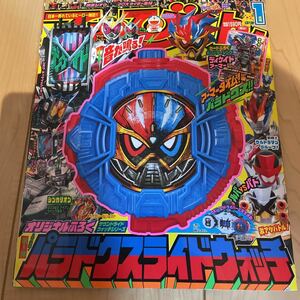 新品 小学館 てれびくん 1月号 平成30年 仮面ライダー ジオウ エグゼイド パラドクス 本 玩具 付録無 雑誌のみ ディケイドアーマーの秘密