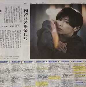 Hey!Say!JUMP 山田涼介★親愛なる僕へ殺意をこめて 2022年10月1日 朝日新聞 週間テレビ番組表