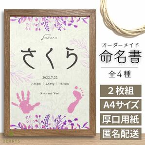 【選べるカラー】命名書 手形足形ポスター 記念 メモリアル オーダーメイド