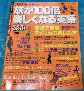 旅が100倍楽しくなる英語 ☆ るるぶ情報版