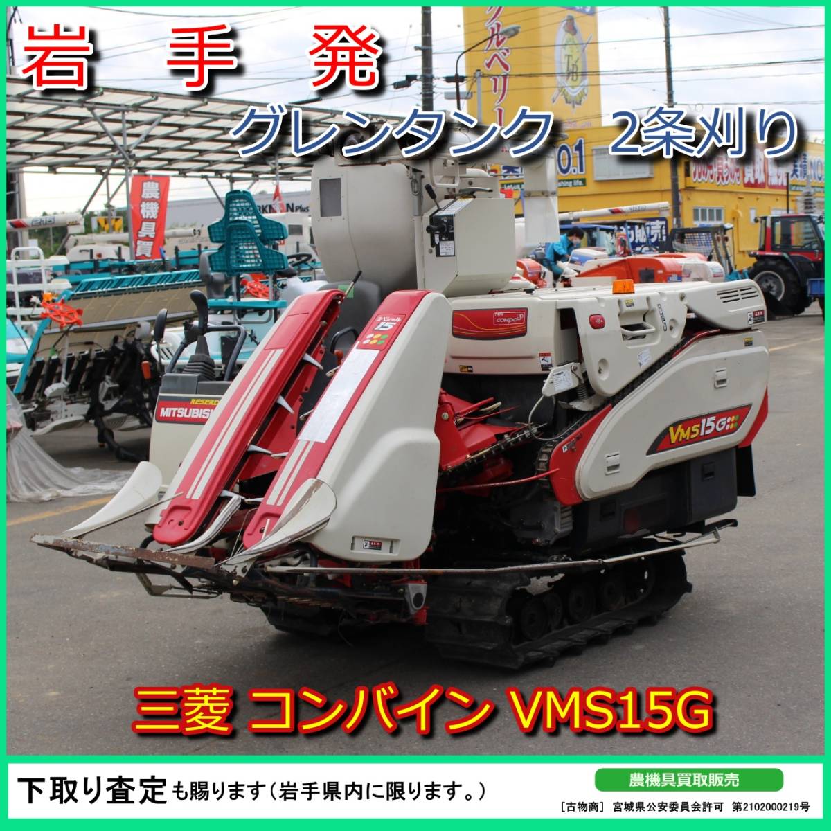 ヤフオク! -三菱コンバイン(車体)の中古品・新品・未使用品一覧