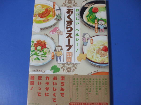 ★おいしい ヘルシー! おくすりスープ★