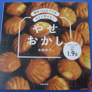 ★やせおかし★糖質10g以下とはまるで思えない
