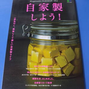 ★自家製しよう!★一歩先行く、美味しくて楽しい自家製ライフ